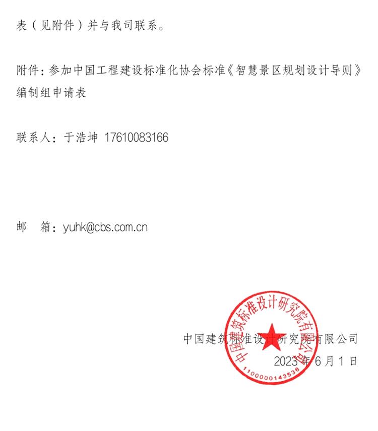 誠邀參編《智慧景區(qū)規(guī)劃設(shè)計(jì)導(dǎo)則》！(圖2)