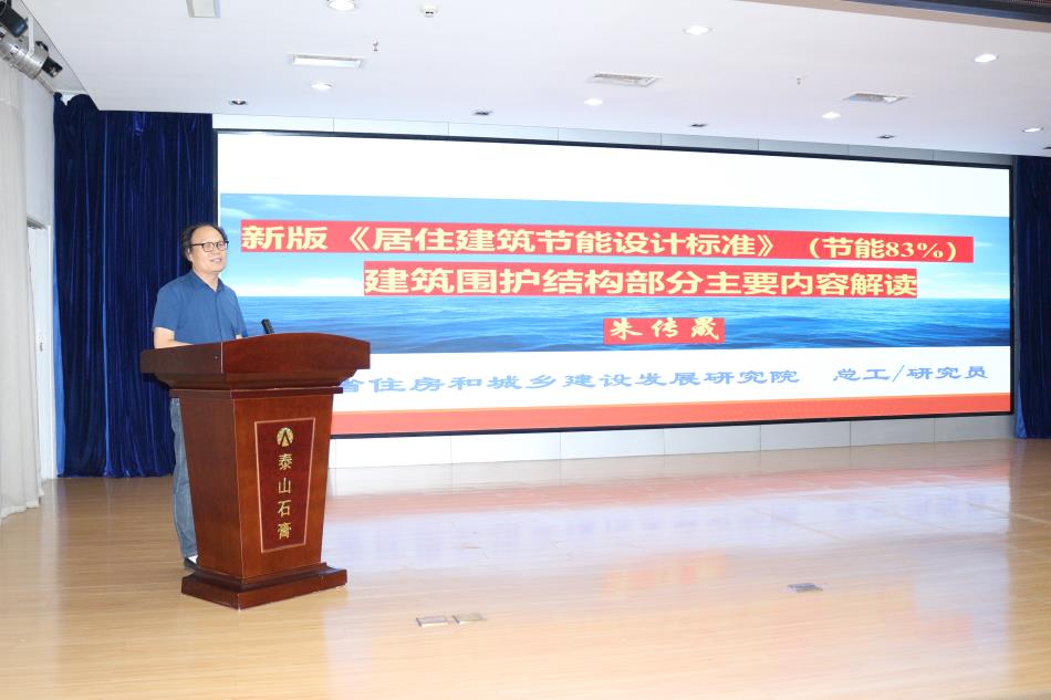 喜訊：《居住建筑節(jié)能設(shè)計(jì)標(biāo)準(zhǔn)》（節(jié)能83%）宣貫交流會(huì)成功舉辦！(圖3)