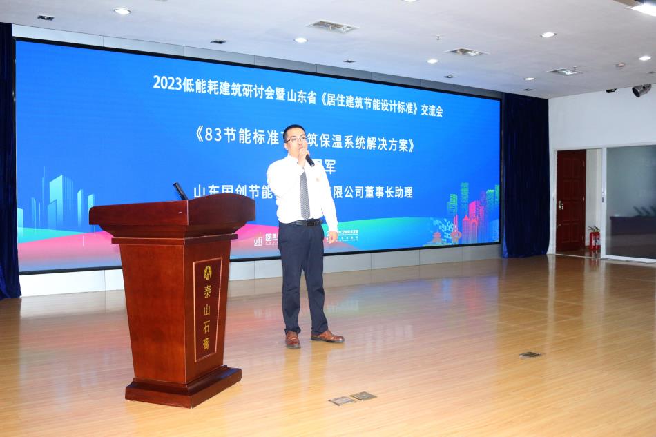 喜訊：《居住建筑節(jié)能設(shè)計(jì)標(biāo)準(zhǔn)》（節(jié)能83%）宣貫交流會(huì)成功舉辦！(圖4)