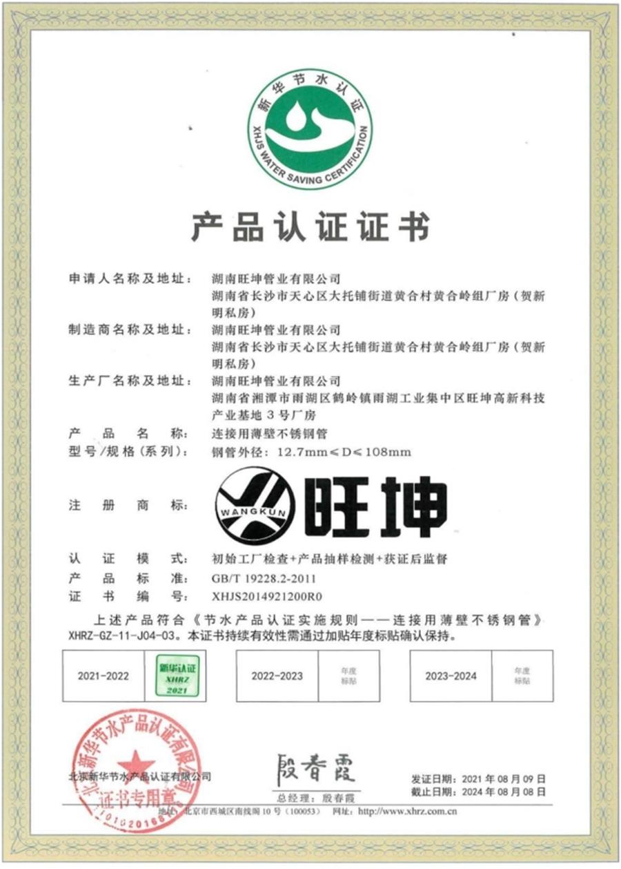 綠色工廠之產(chǎn)品：不銹鋼管材和管件！(圖8)