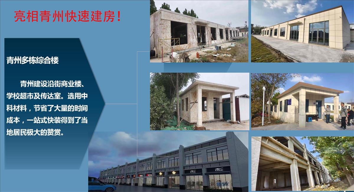 快速建房：打卡國內(nèi)、國外！(圖8)