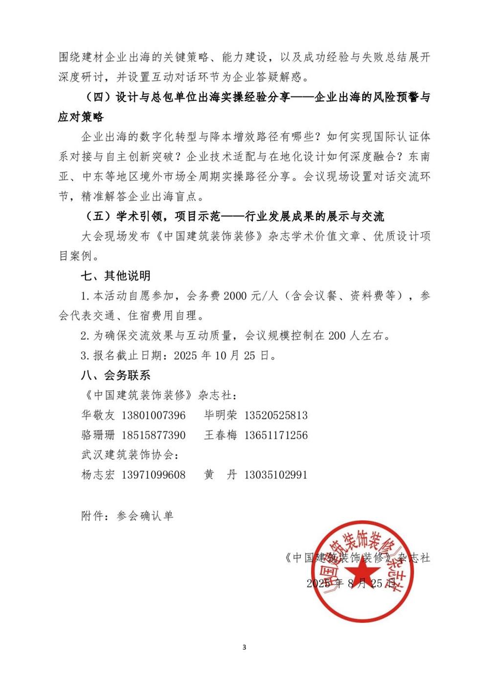 10月30日國(guó)內(nèi)盛會(huì)：展示裝配裝修新成就，分享出海案例！(圖3)