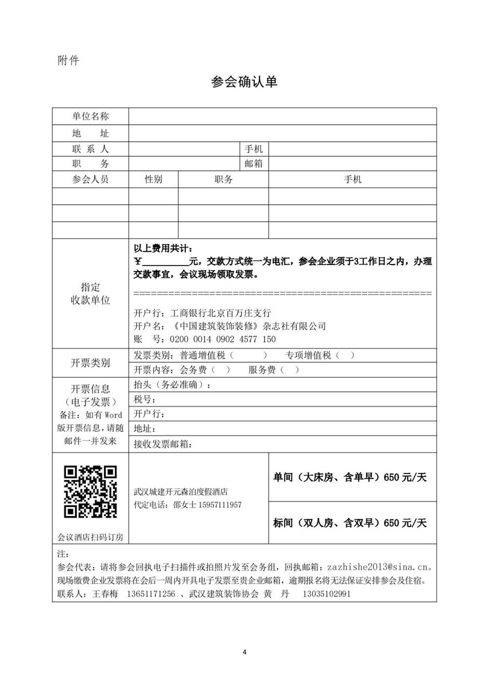 10月30日國(guó)內(nèi)盛會(huì)：展示裝配裝修新成就，分享出海案例！(圖4)