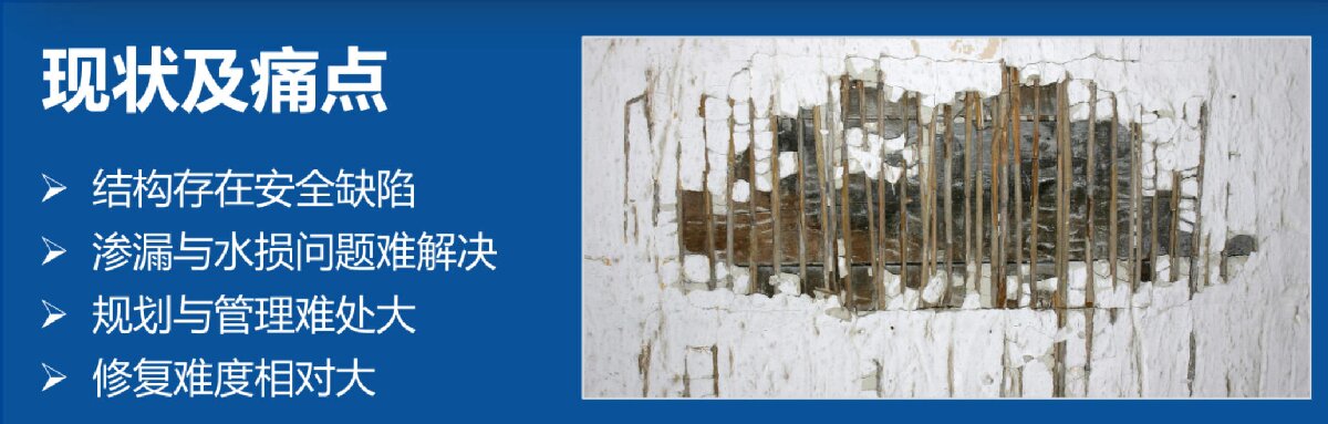 地下空間：結(jié)構(gòu)缺陷、滲漏與水損治理！(圖2)