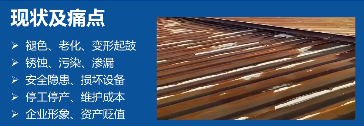 鋼結(jié)構車間褪色、銹蝕、滲漏等修繕三種方法！(圖7)
