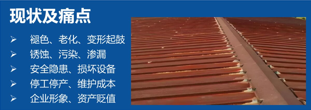 鋼結(jié)構車間褪色、銹蝕、滲漏等修繕三種方法！(圖11)