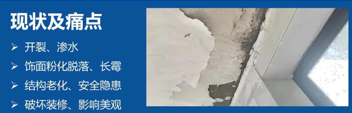 房屋外墻門窗滲水、開裂修繕！(圖2)