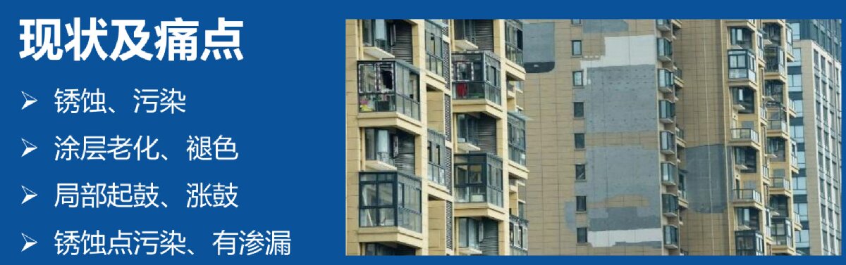 外墻一體化免拆除修繕兩個方案！(圖2)