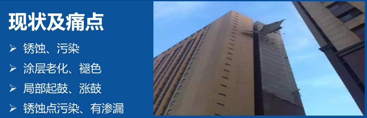 外墻一體化免拆除修繕兩個方案！(圖6)